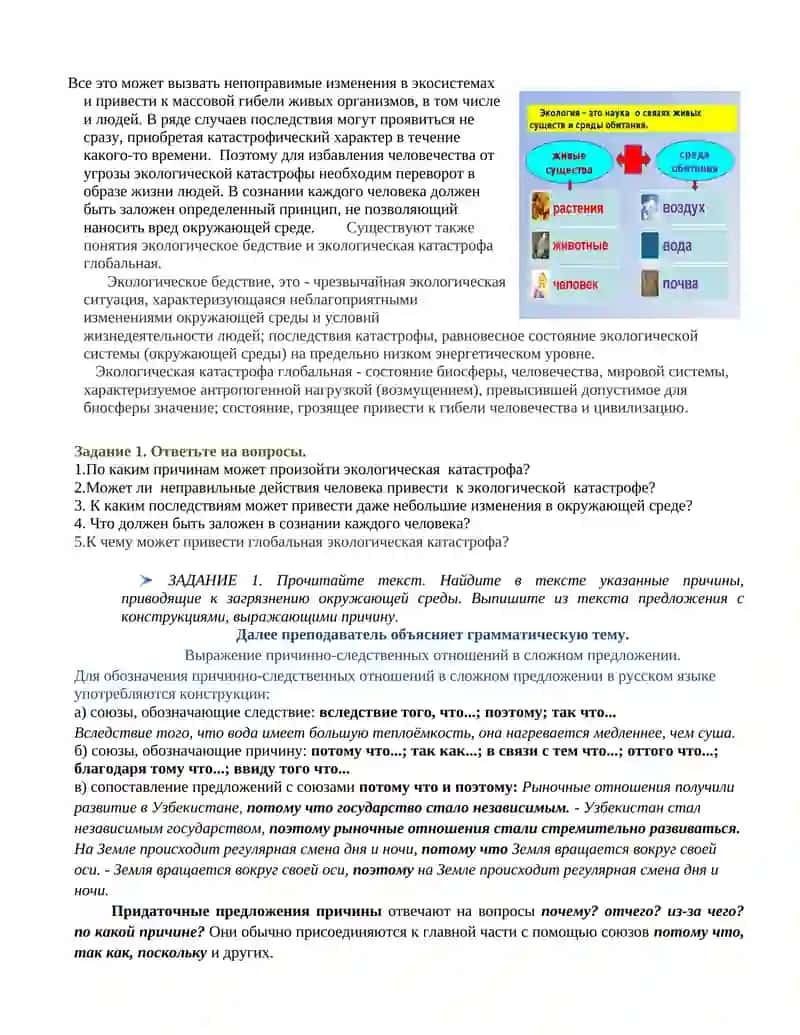 Технологическая карта занятия 3