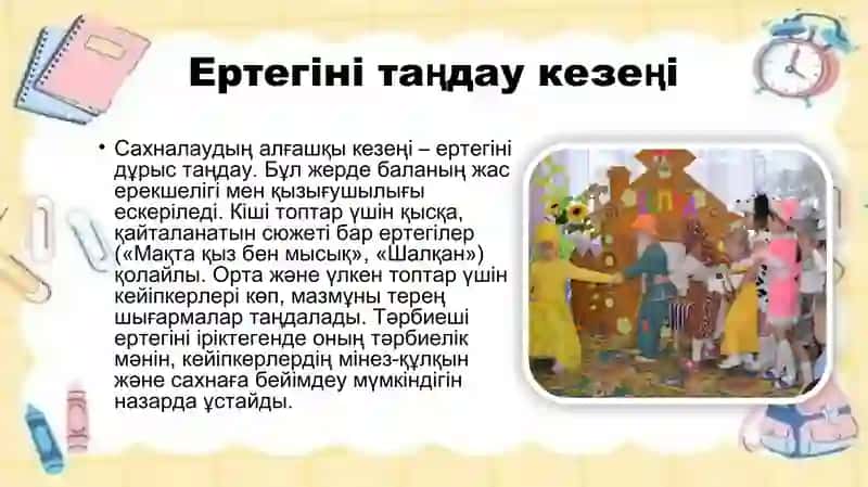 Ертегі мен ертегіні сахналау кезеңдері 3