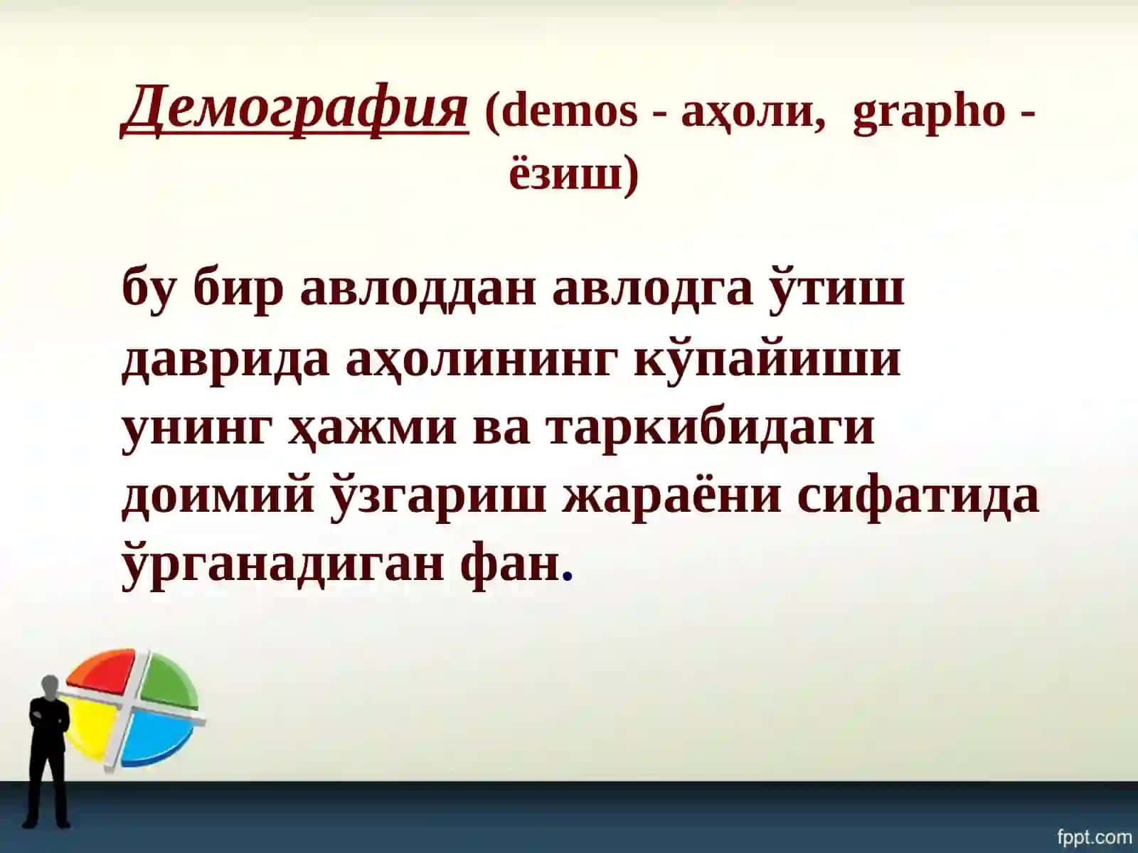 Демография 3