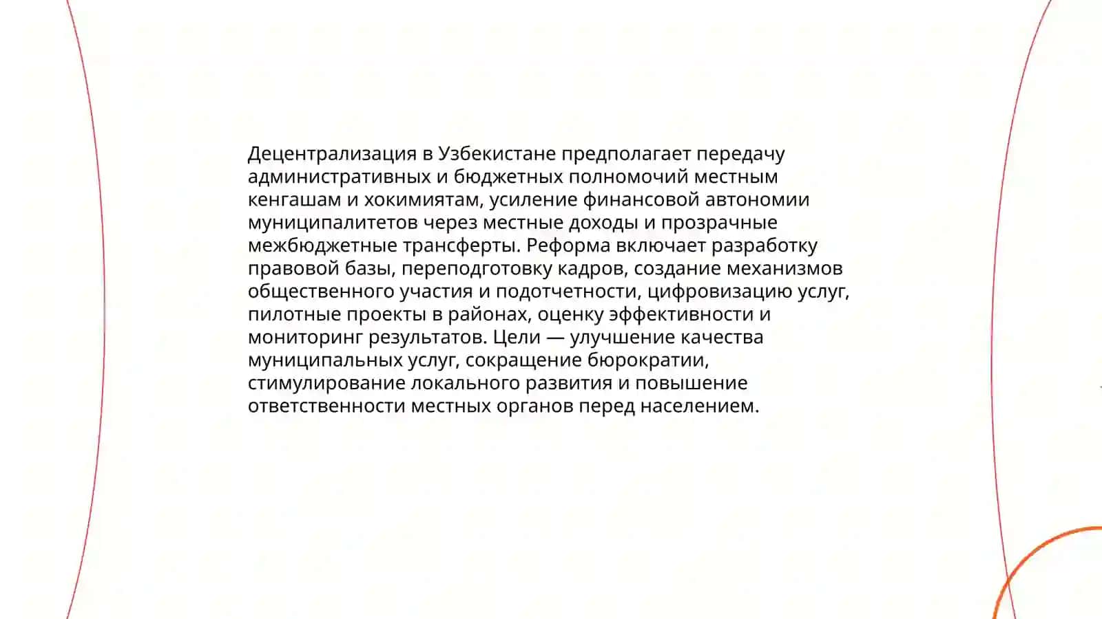 O'zbekistonda boshqaruv tizimini isloh qilish yo'nalishlari 3