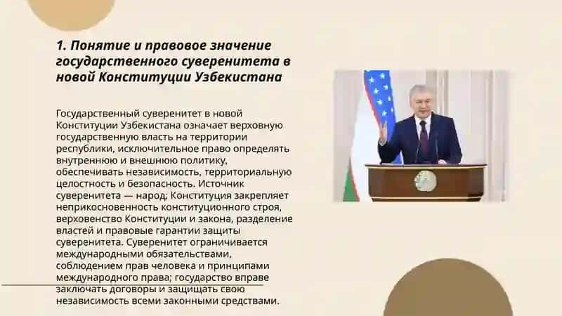 Основные принципы новой Конституции Республики Узбекистан: государственный суверенитет, народовластие, верховенство Конституции и закона, основы внешней политики 3