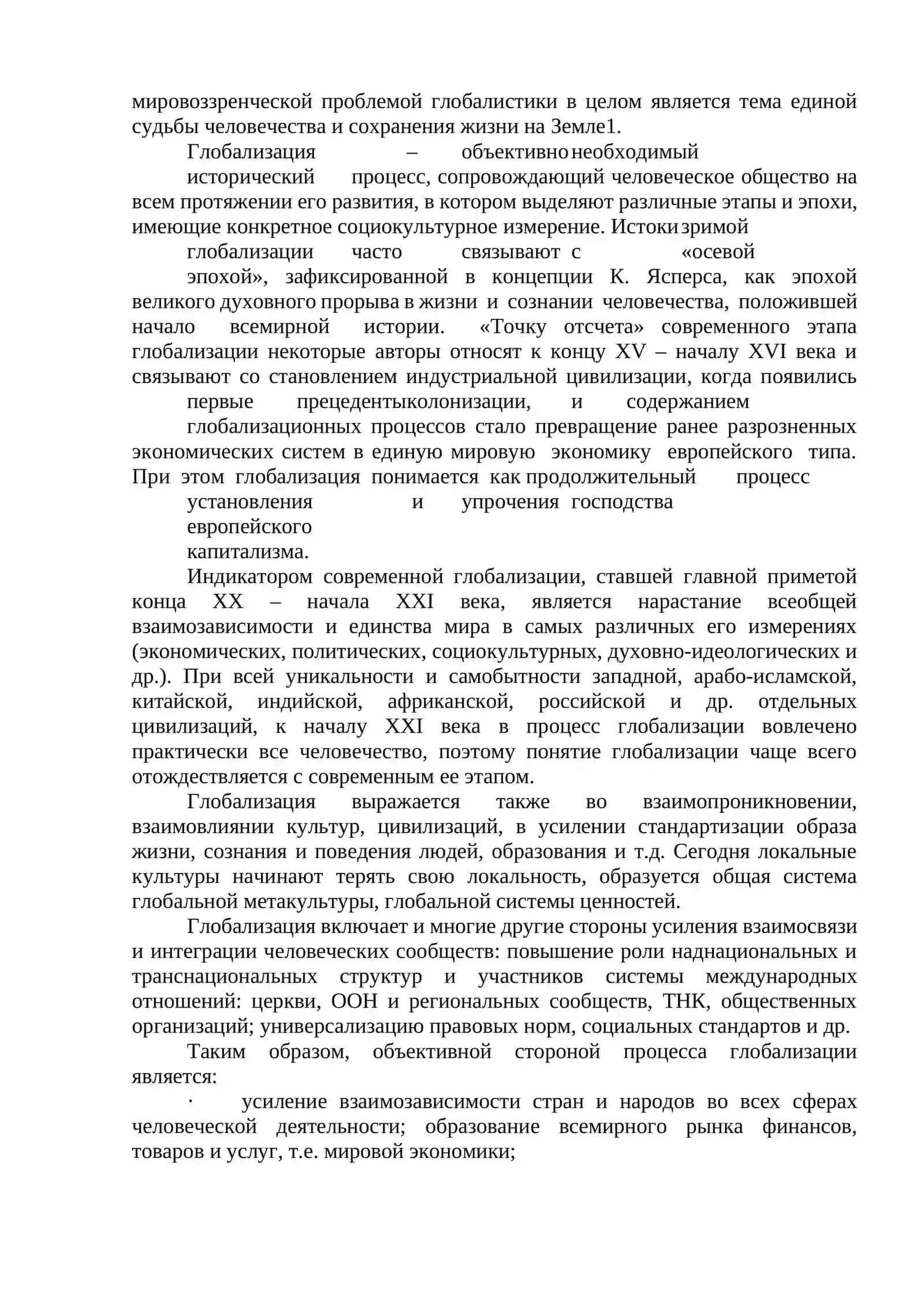 Тема 8. Философия глобализации и устойчивого развития 3