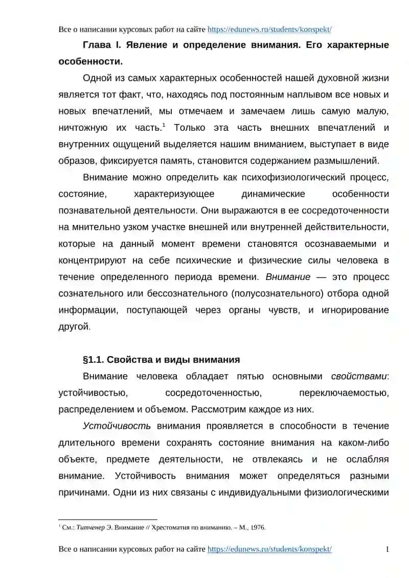 Курсовые работы о внимании 3