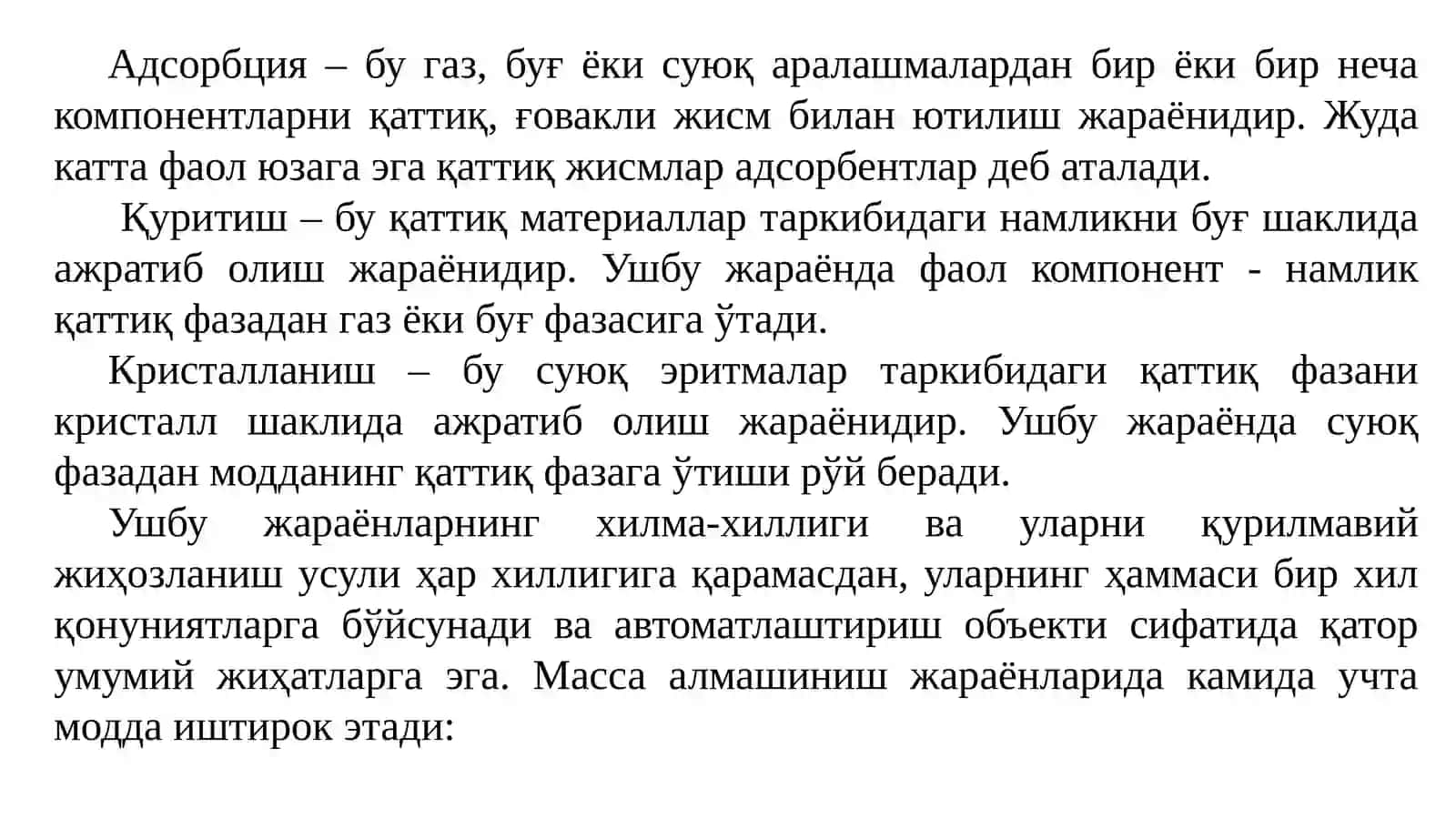 Масса алмашинув жараёнларини ростлаш 3