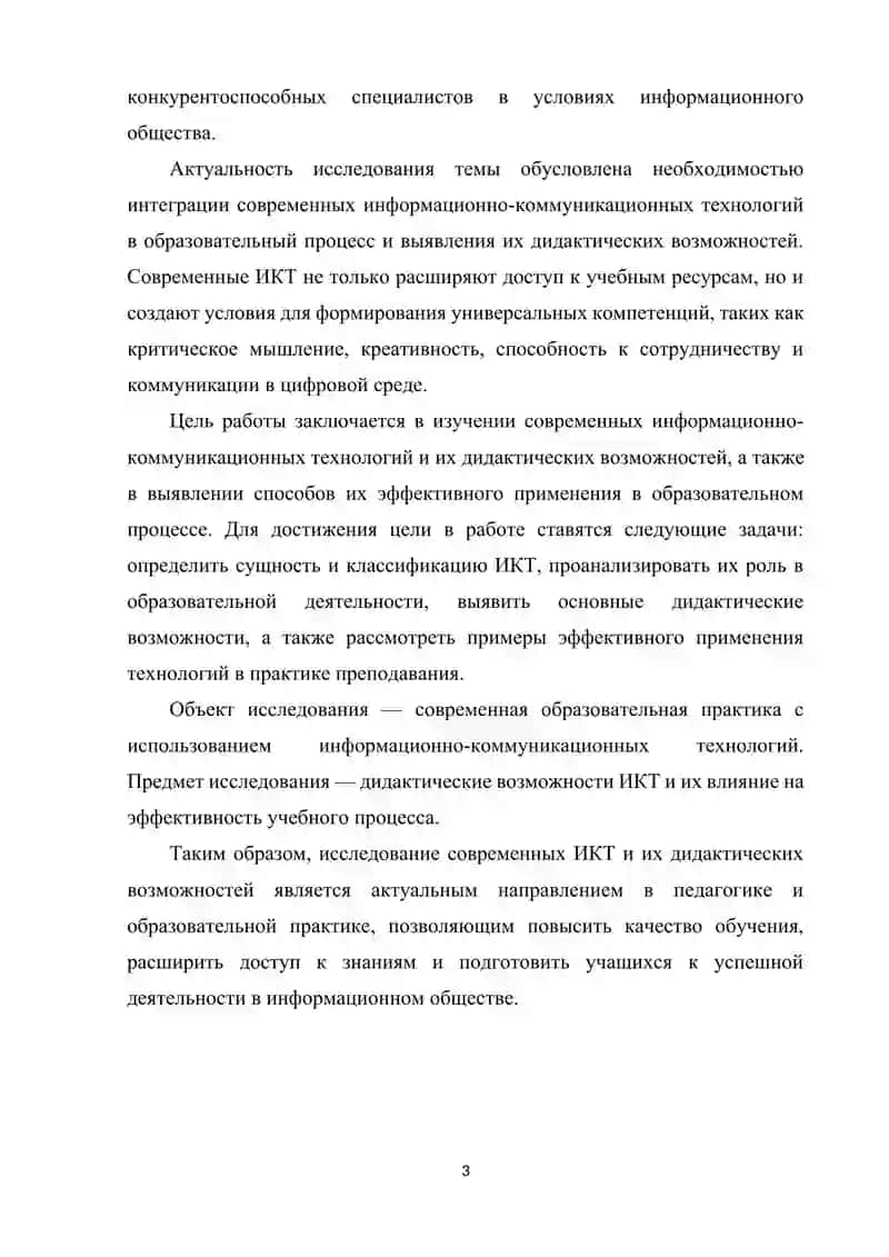 Современные информационно-коммуникационные технологии и их дидактические возможности 3