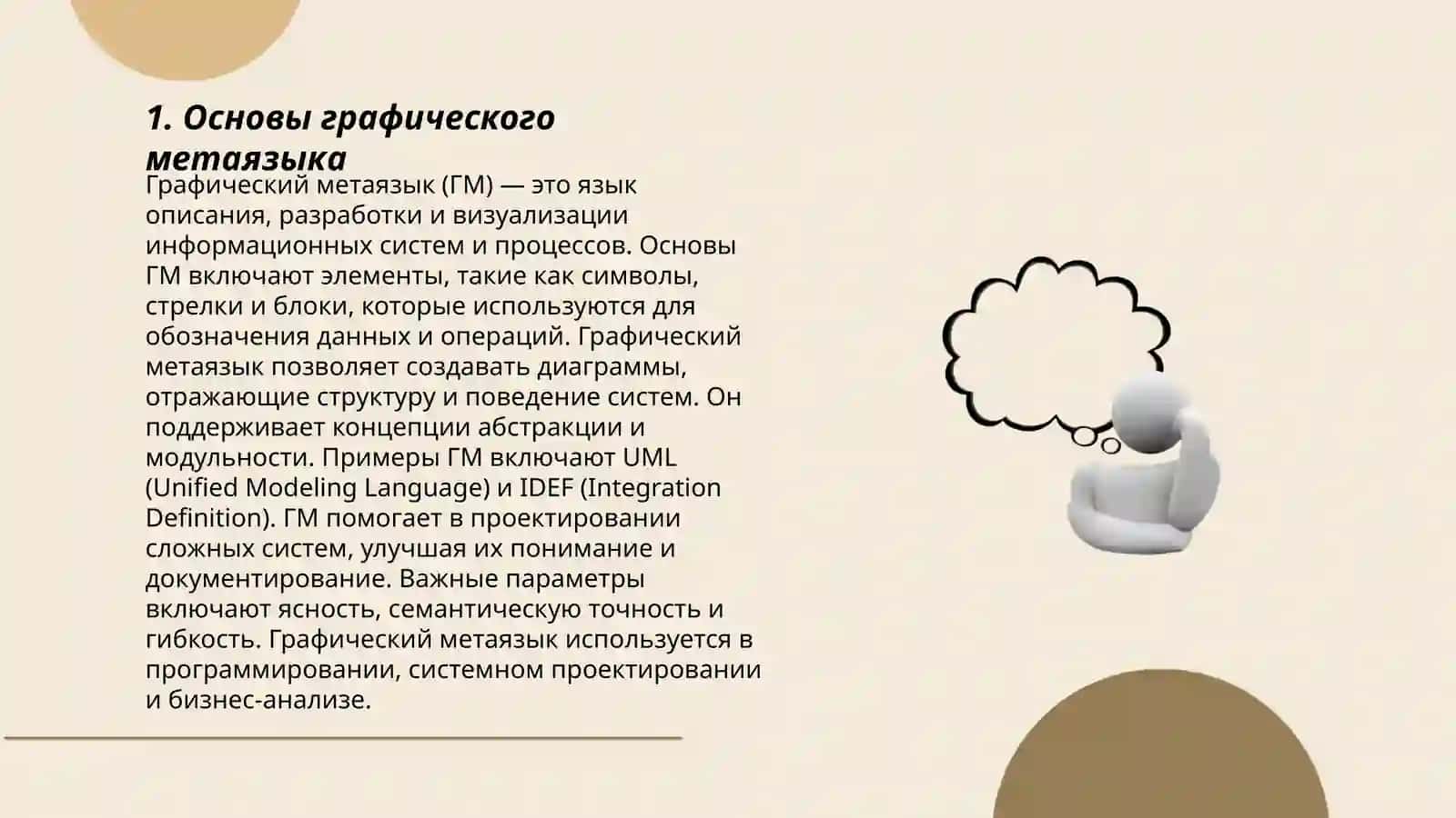 Графический метаязык 3