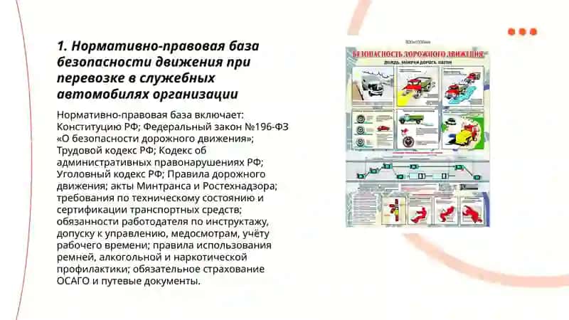 Безопасность движения при перевозке в автомобилях 3