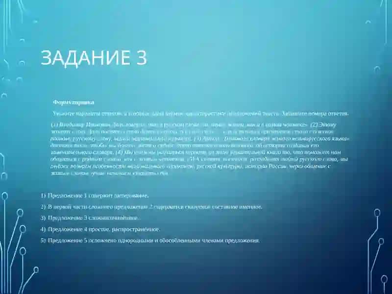 Синтаксический анализ словосочетания 3