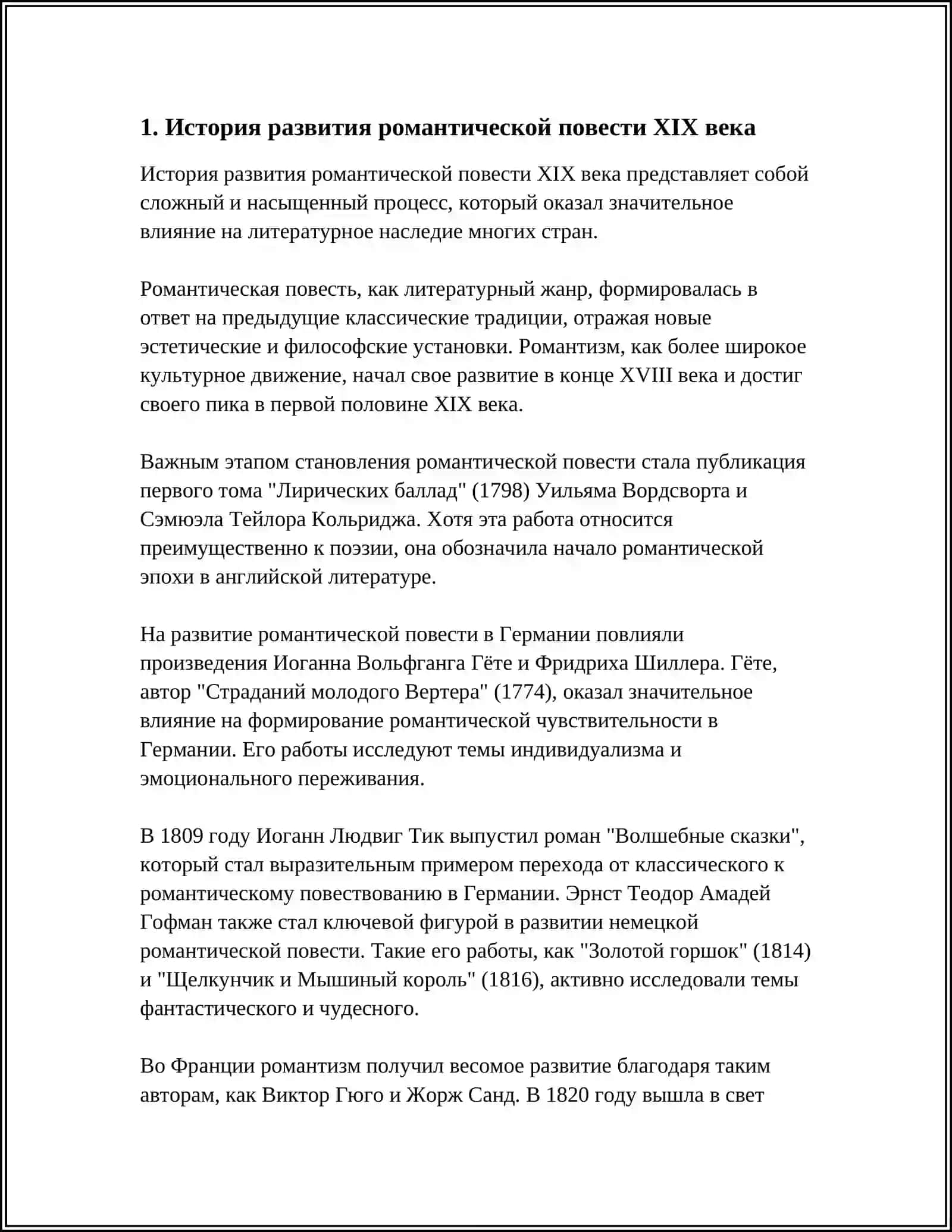 РОМАНТИЧЕСКАЯ ПОВЕСТЬ XIX ВЕКА 3
