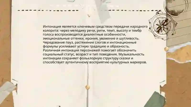 Особенности выразительного чтения народной сказки 3