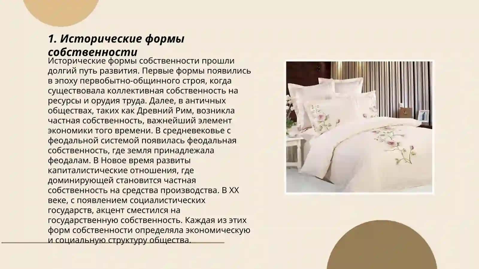Природа, формы и виды отношений собственности 3