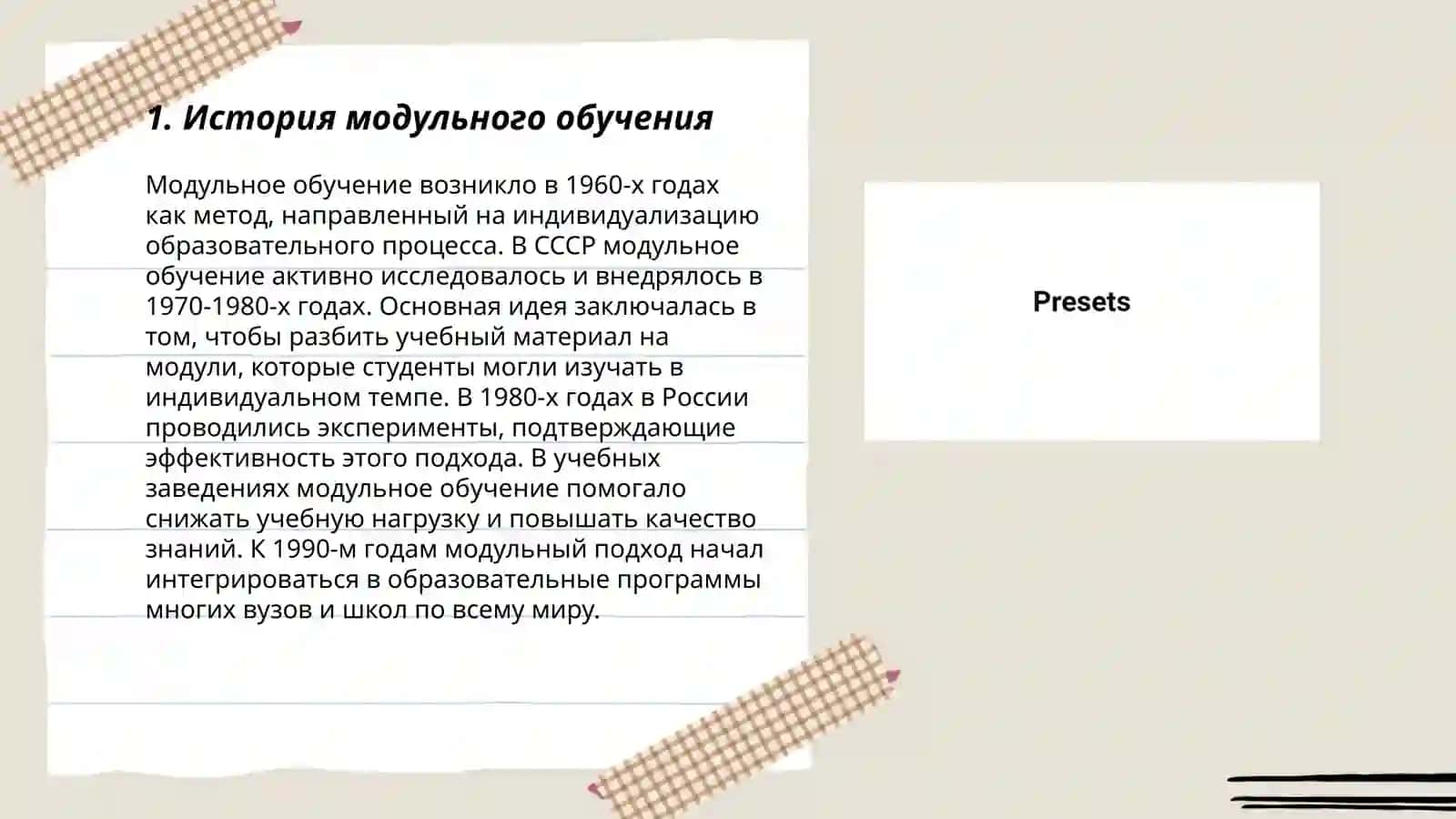 Сущность модулного обучения 3