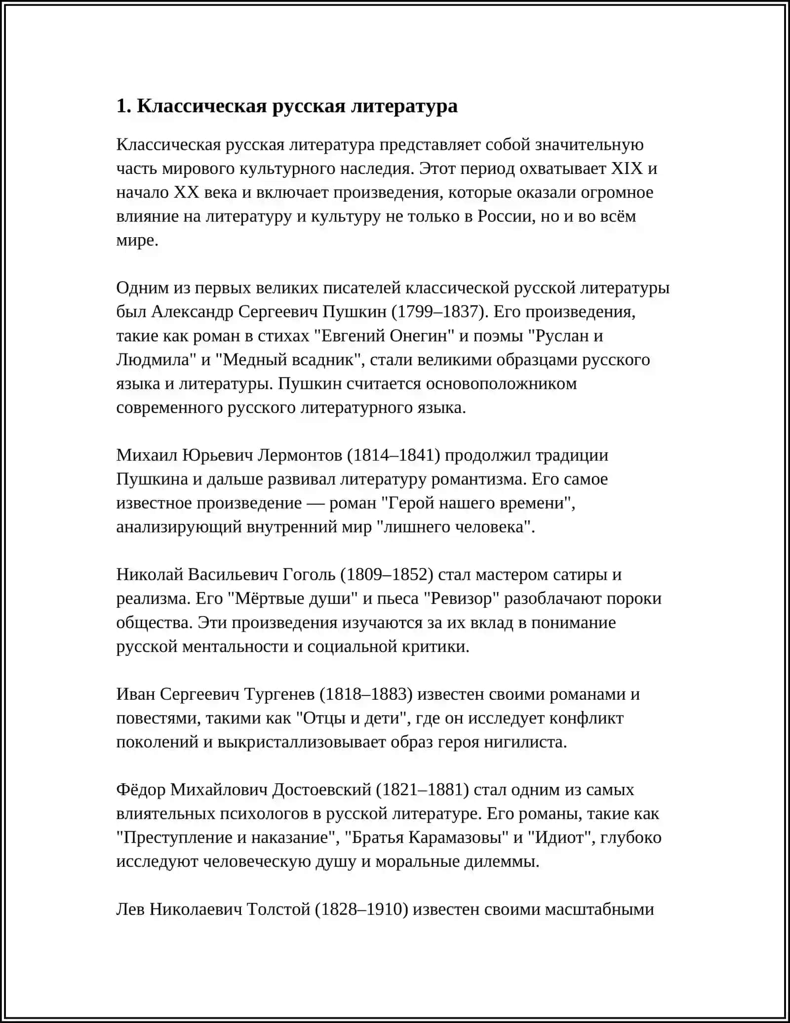 Классическая русская литература 3