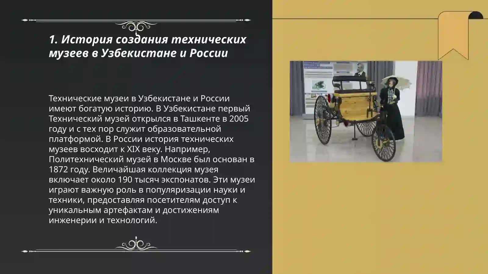 Виртуальная екскурсия потехническим музеям Узбекистан и Россия 3