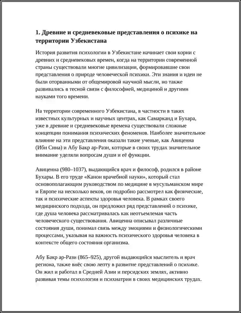 ИСТОРИЯ РАЗВИТИЯ ПСИХОЛОГИИ В УЗБЕКИСТАНЕ 3