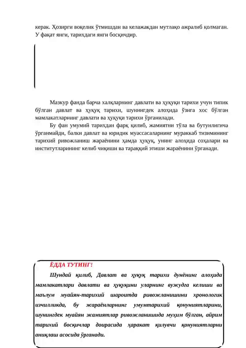 КИРИШ. ҚАДИМГИ ШАРҚ МАМЛАКАТЛАРИ ДАВЛАТИ ВА ҲУҚУҚИ 3