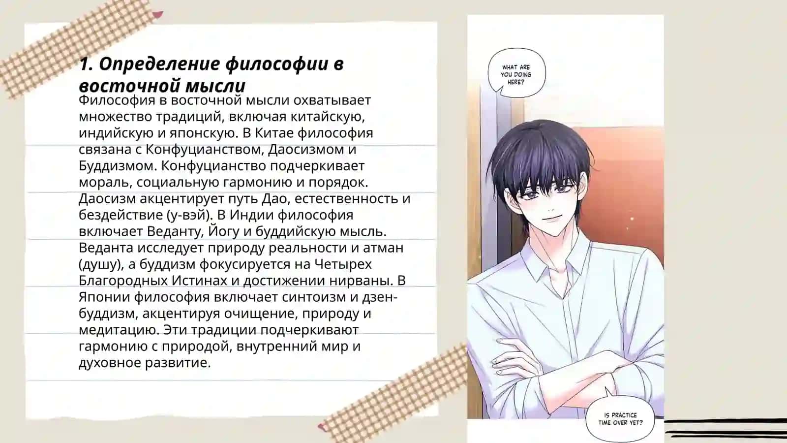 Классификация определений восточных и западных мыслителей о сущности философии 3