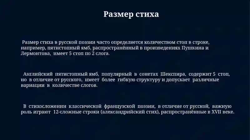 Основы стихосложения: Введение в мир рифмы и ритма 3