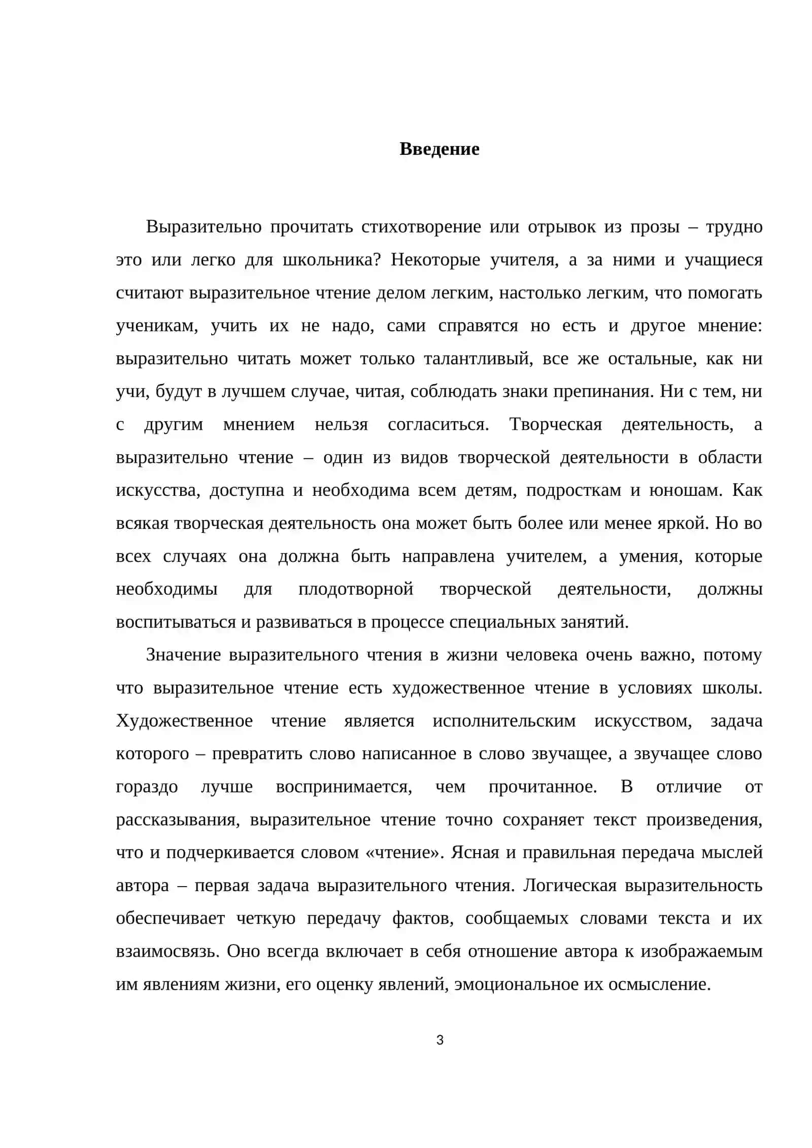 Курсовая работа "Словосочетание как единица языка и речи" 3