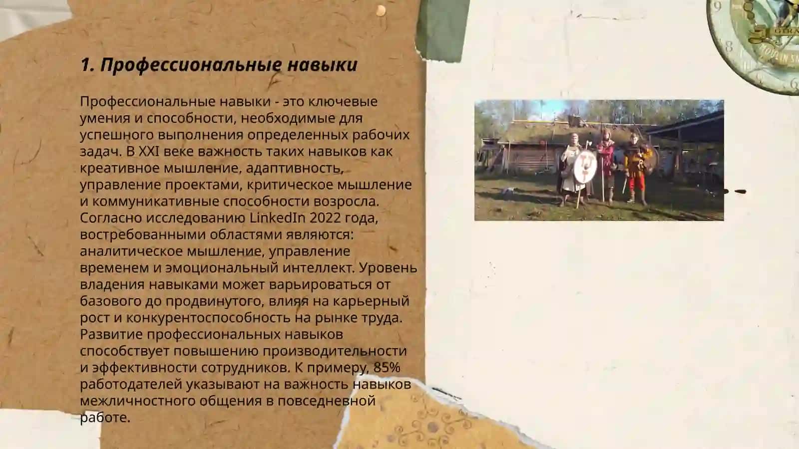 Презентация « Каким должен быть настоящий профессионал?» 3