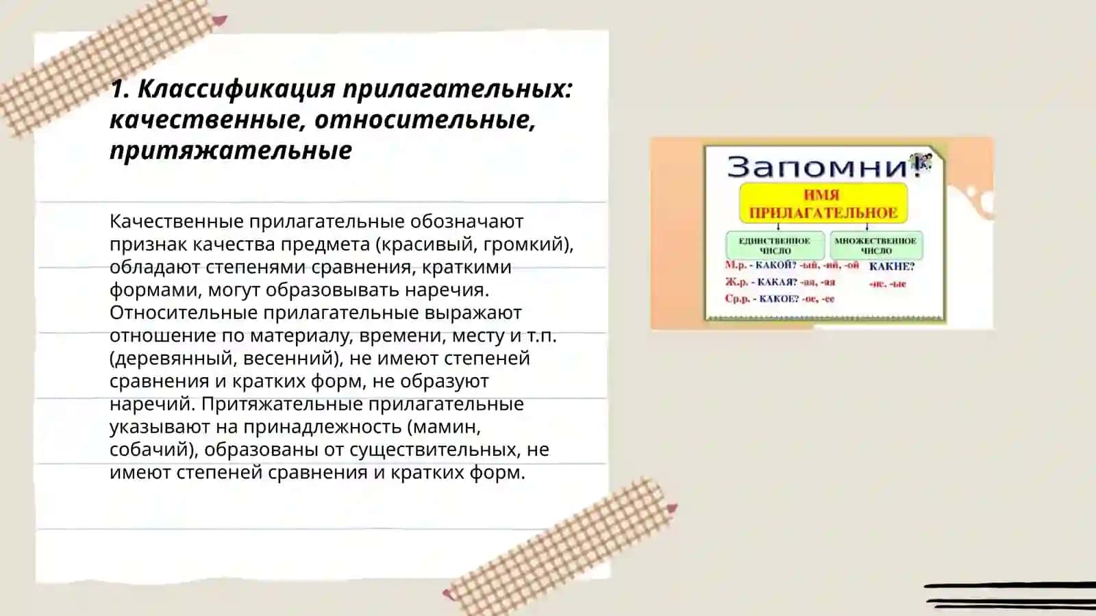 Классификация прилагательных 3