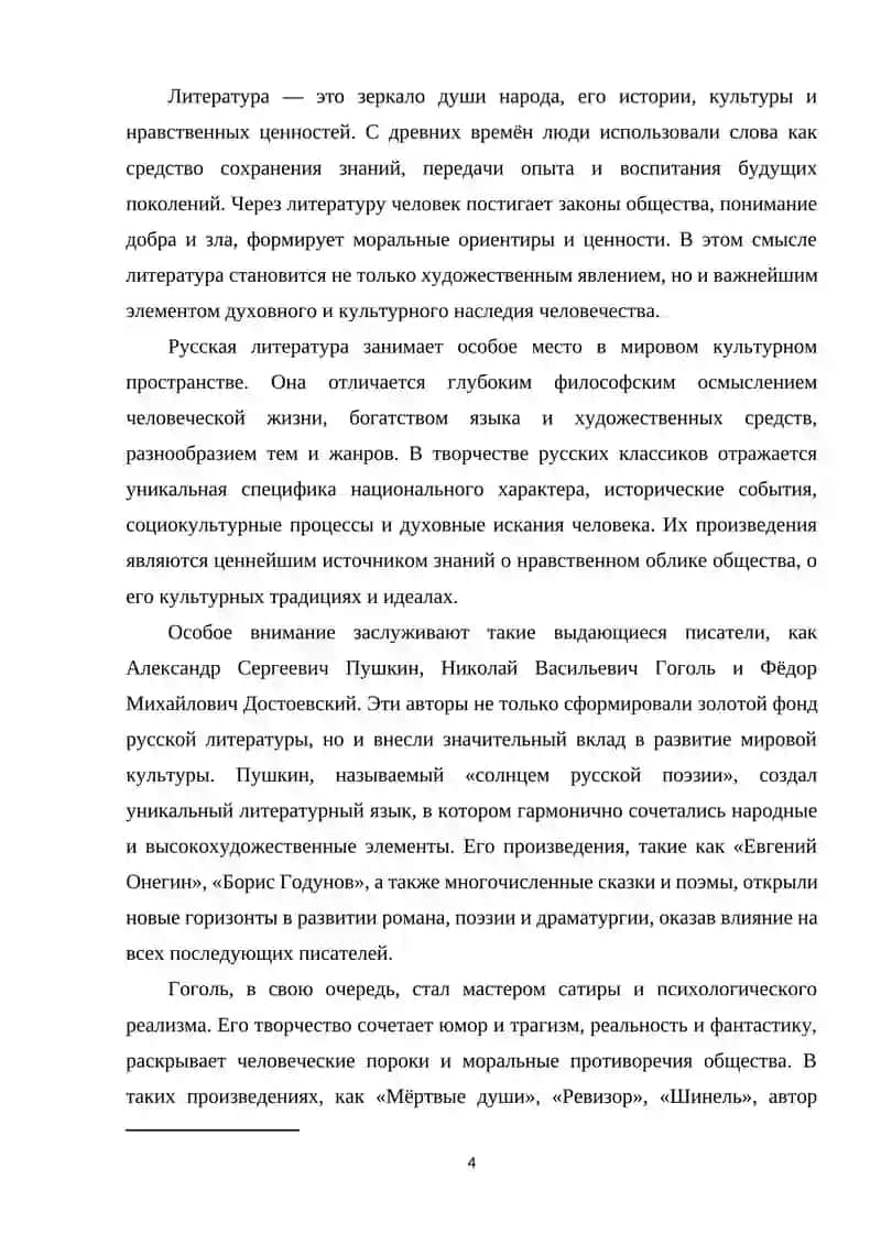 Петербург в поэзии и прозе Пушкина, Гоголя и Достоевского 3
