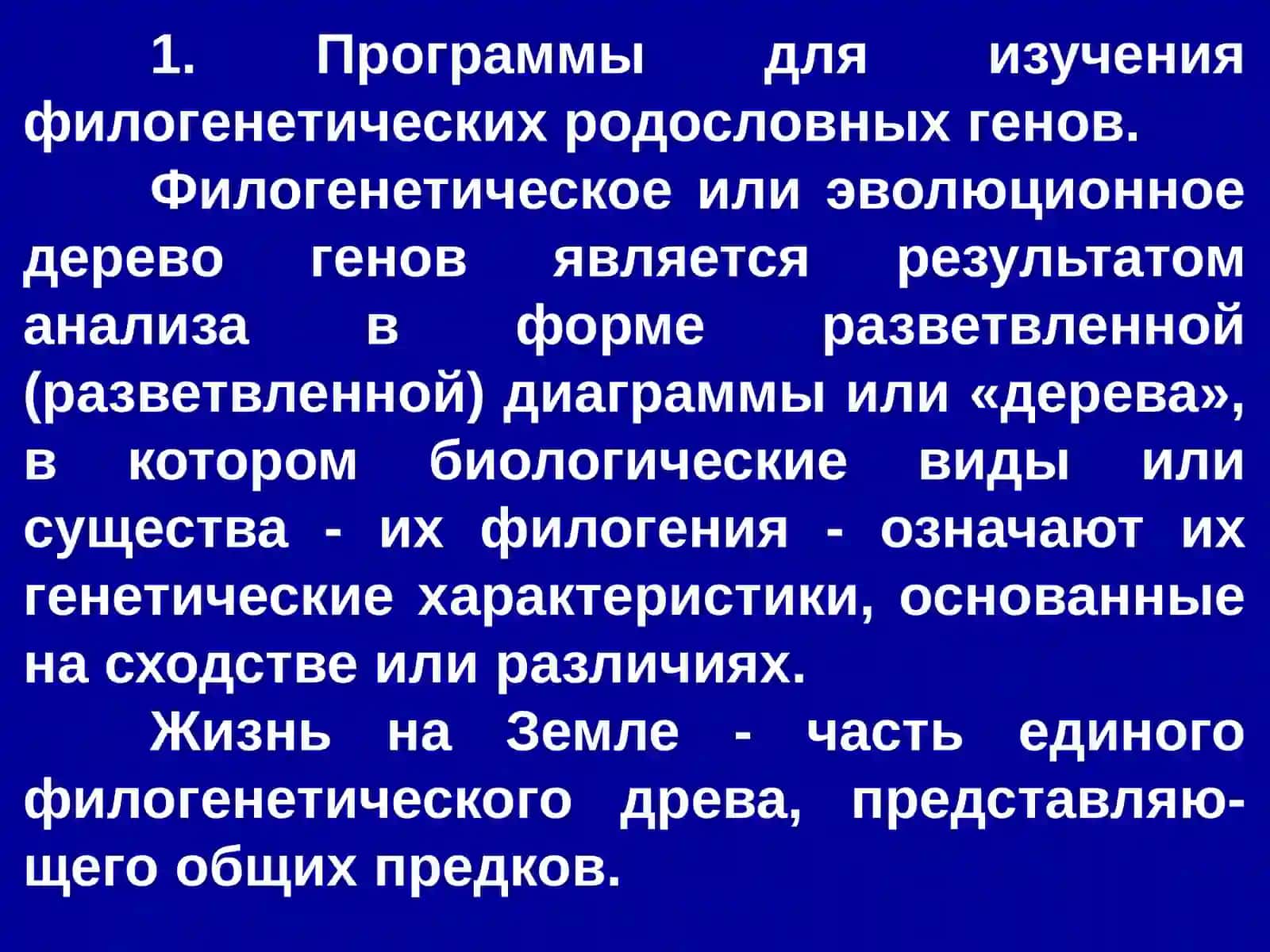 Генларни хариталаштириш 3