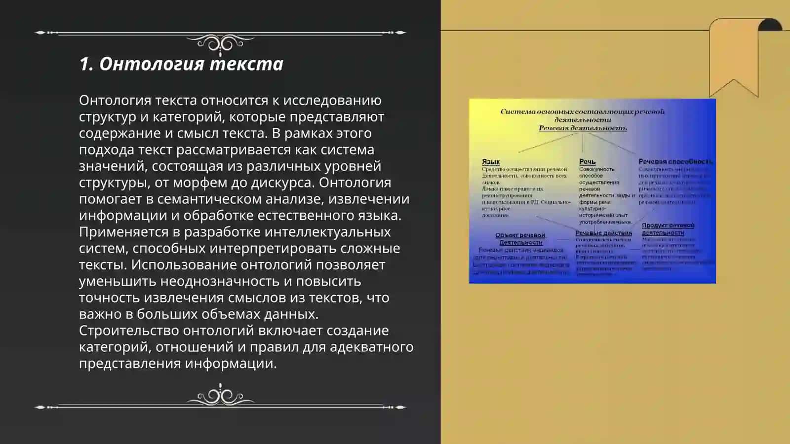 Лингвистика текста в онтологическом аспекте 3