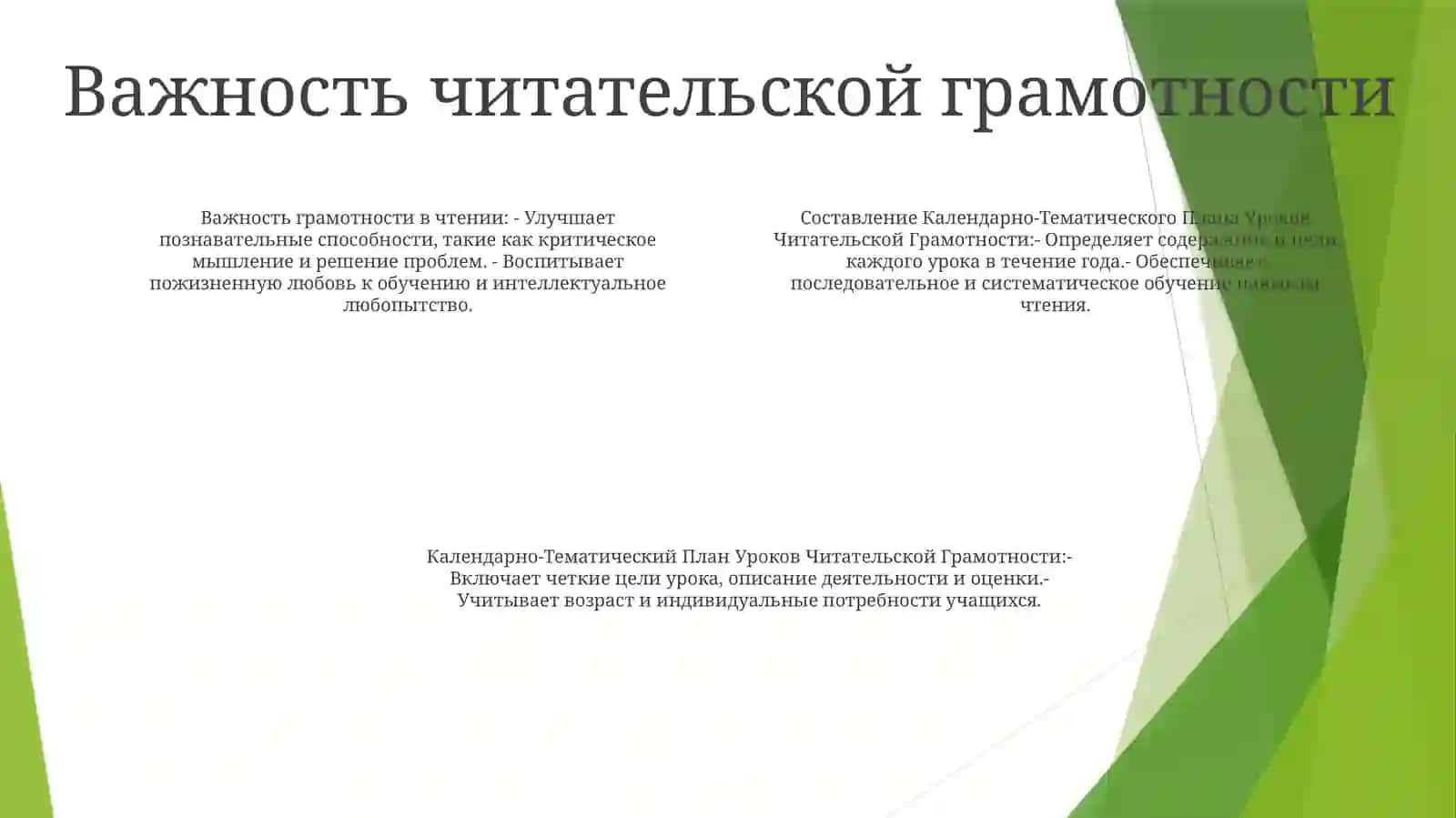 Календарно-Тематический План УроковЧитательскойГрамотности 3