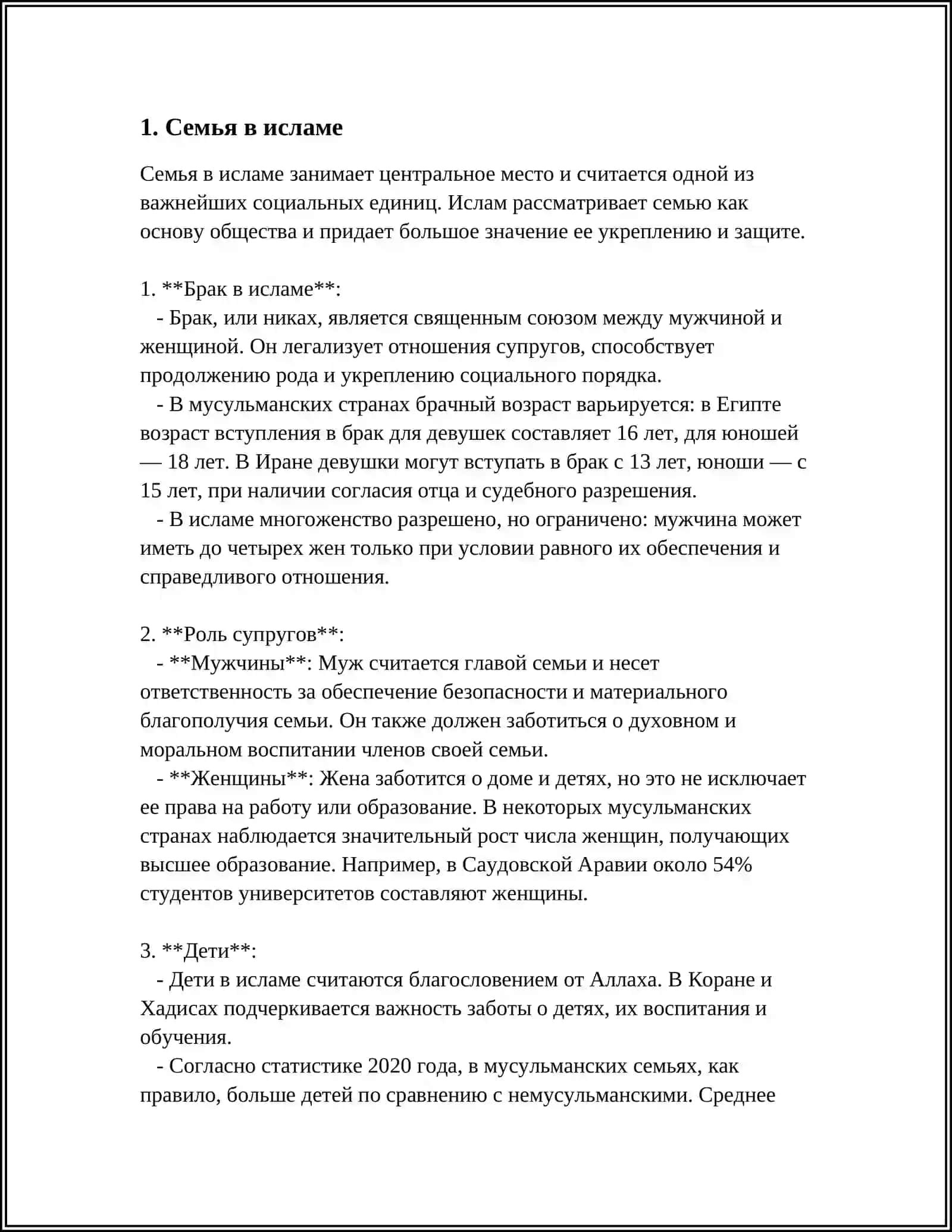 БРАК В ИСЛАМЕ 3
