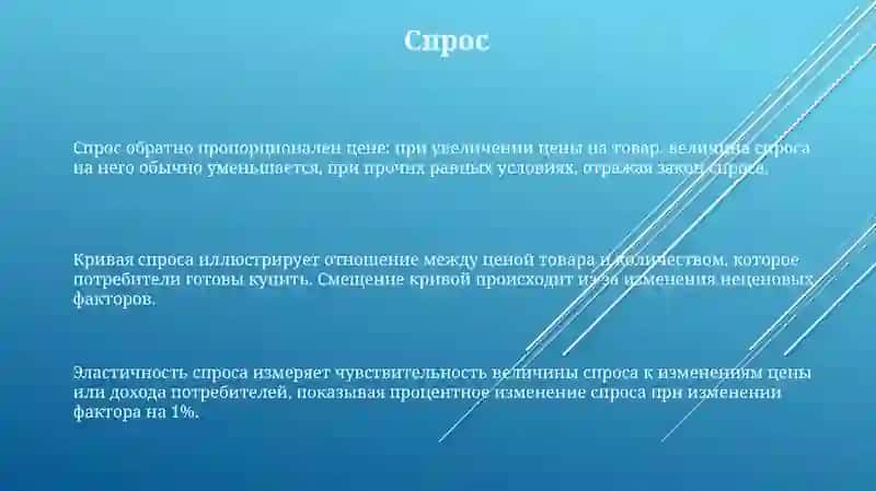 Спрос, предложение и рыночное равновесие 3