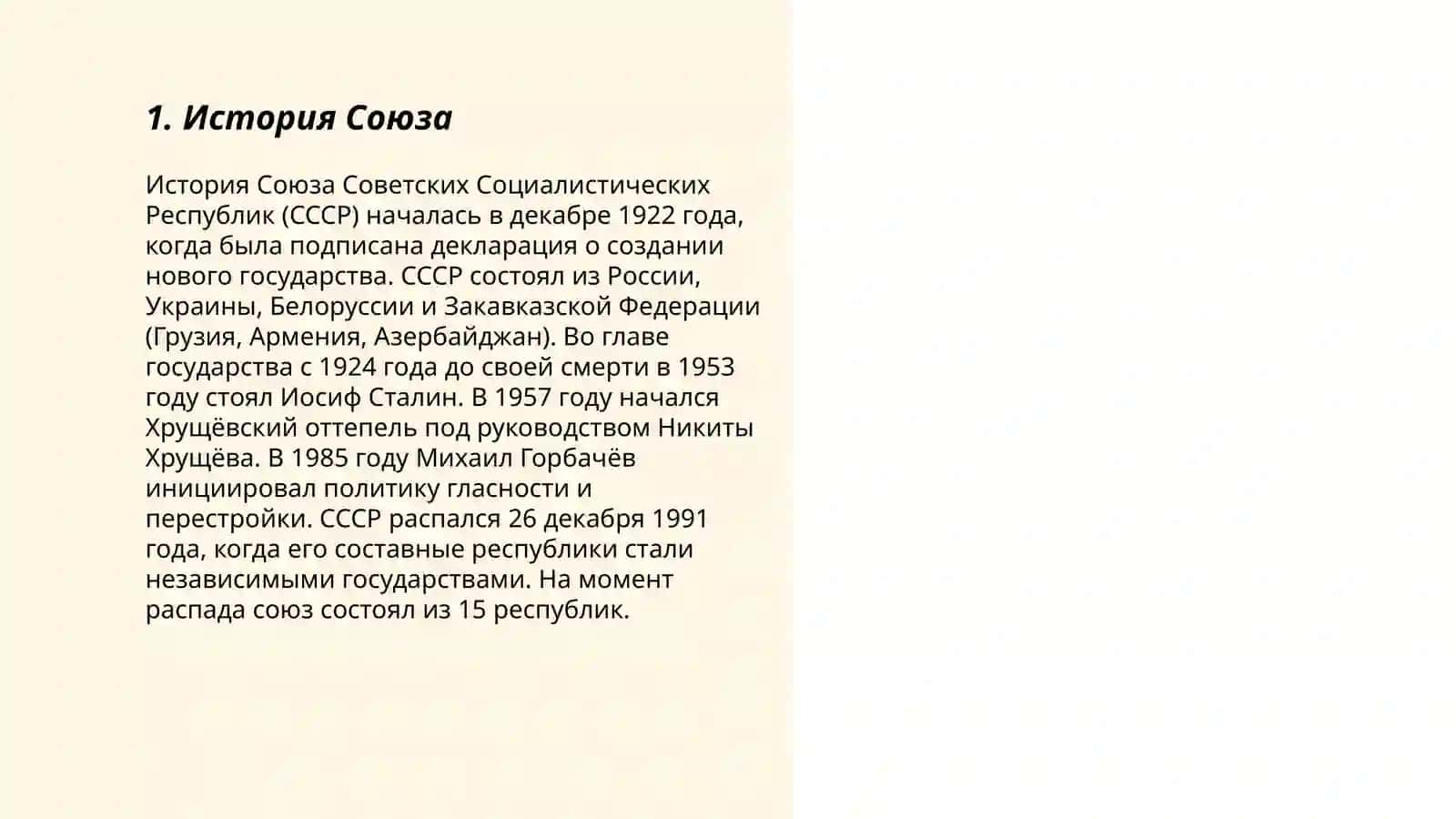 История Союза 3