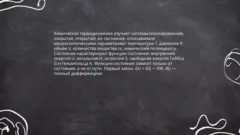 Kimyoviy termodinamika asoslari 3