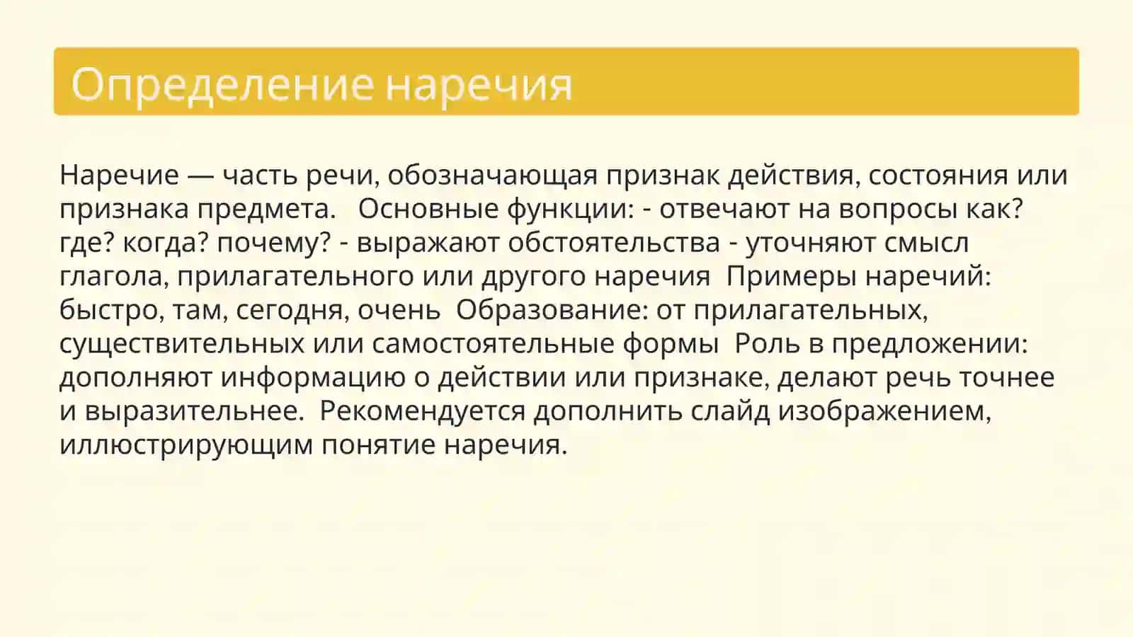 Наречие 3