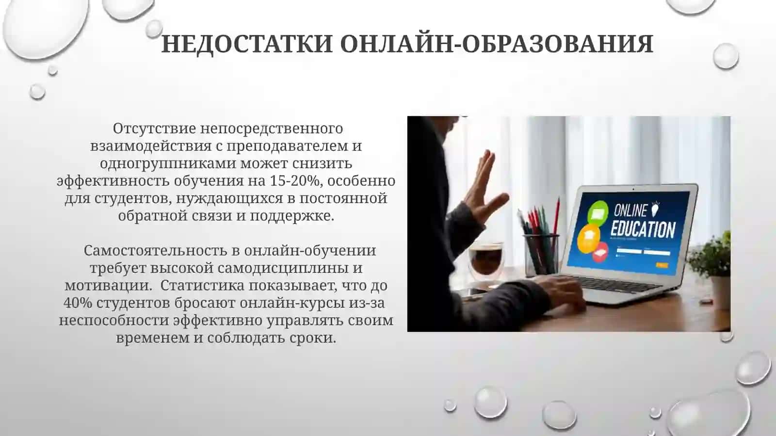 Онлайн-образование: преимущества и недостатки 3