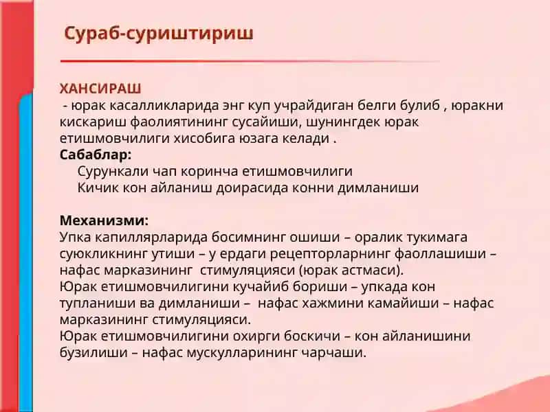 Кон айланиш системаси касалликлари билан касалланган беморларни текшириш 3