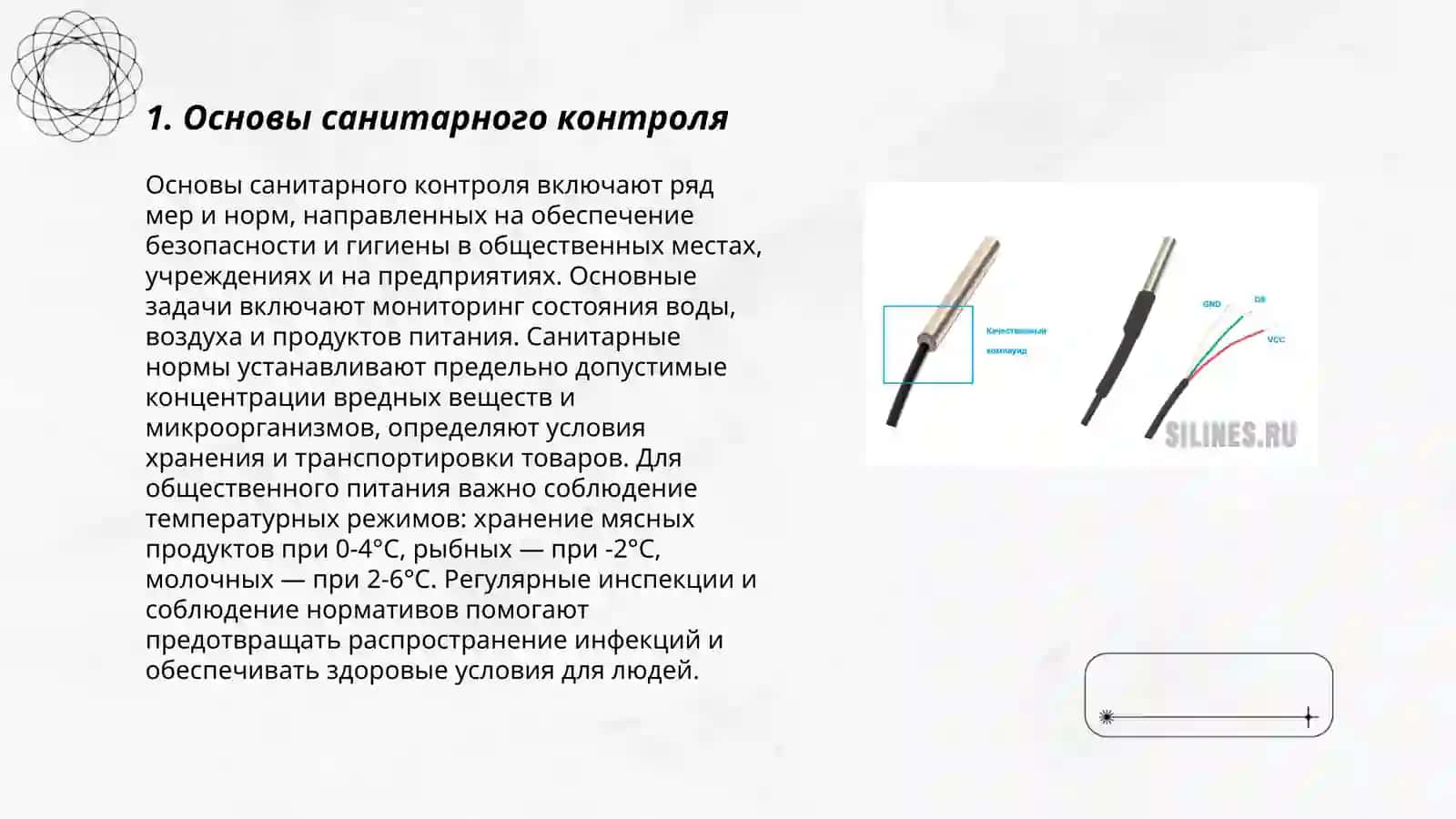 Понимание санитарного и дозиметрического контроля 3