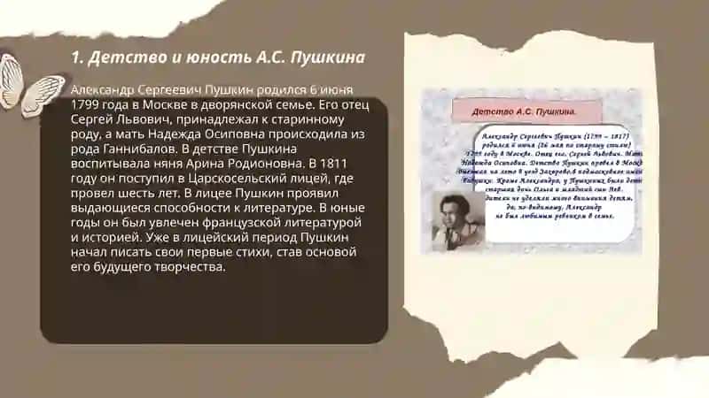 Жизнь и творчество А.С.Пушкина 3