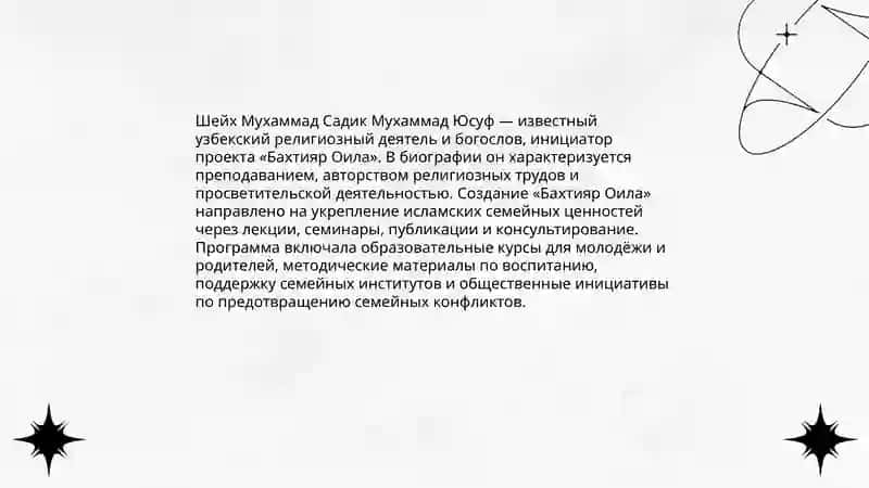 Бахтияр Оила 3