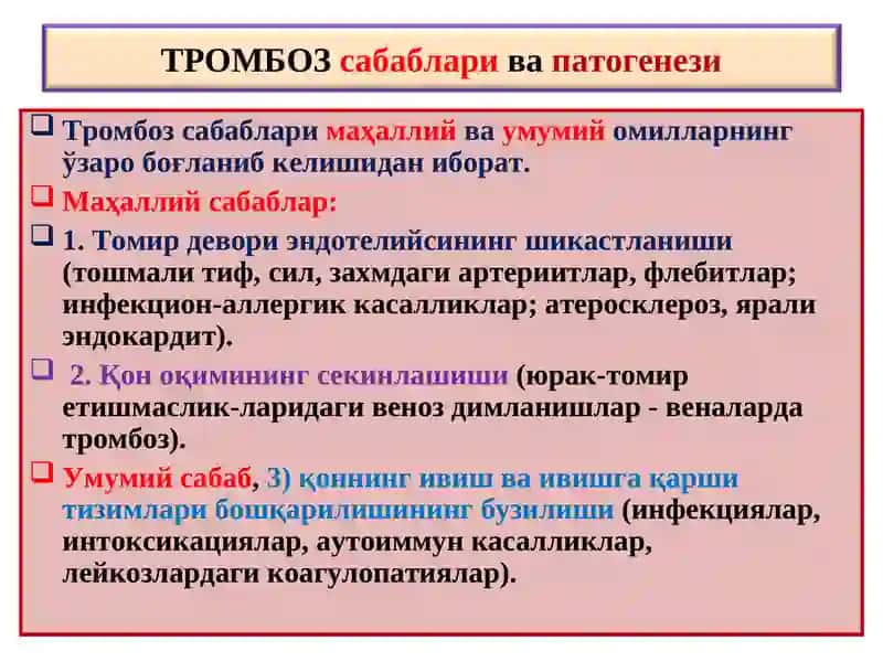 “ГЕМОДИНОМИК БУЗИЛИШЛАР,Тромбоз. Эмболия. Стаз. Инфаркт” 3