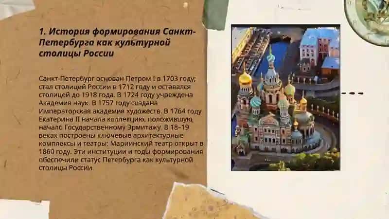 Санкт-Петербург: Культурная столица России 3