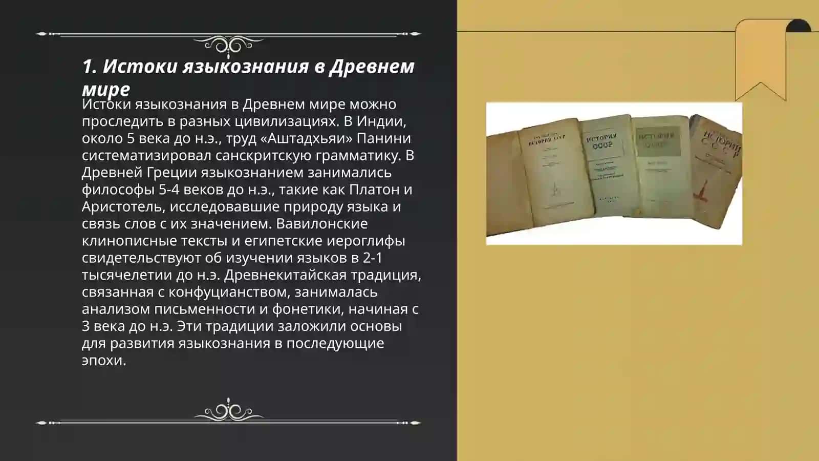 История языкознания 3