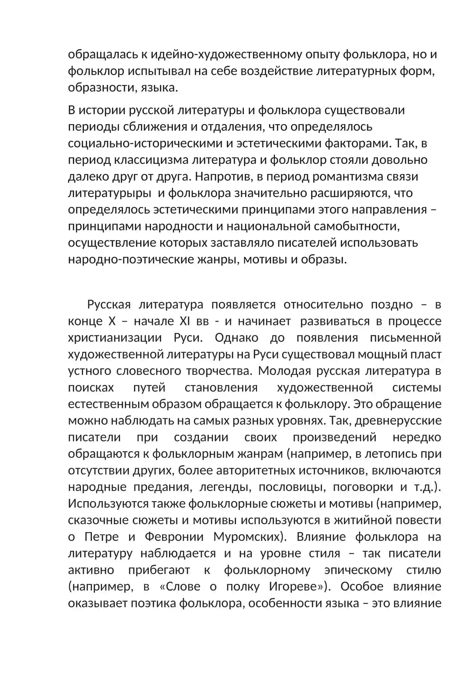 Мировой литературный процесс и фольклор 3