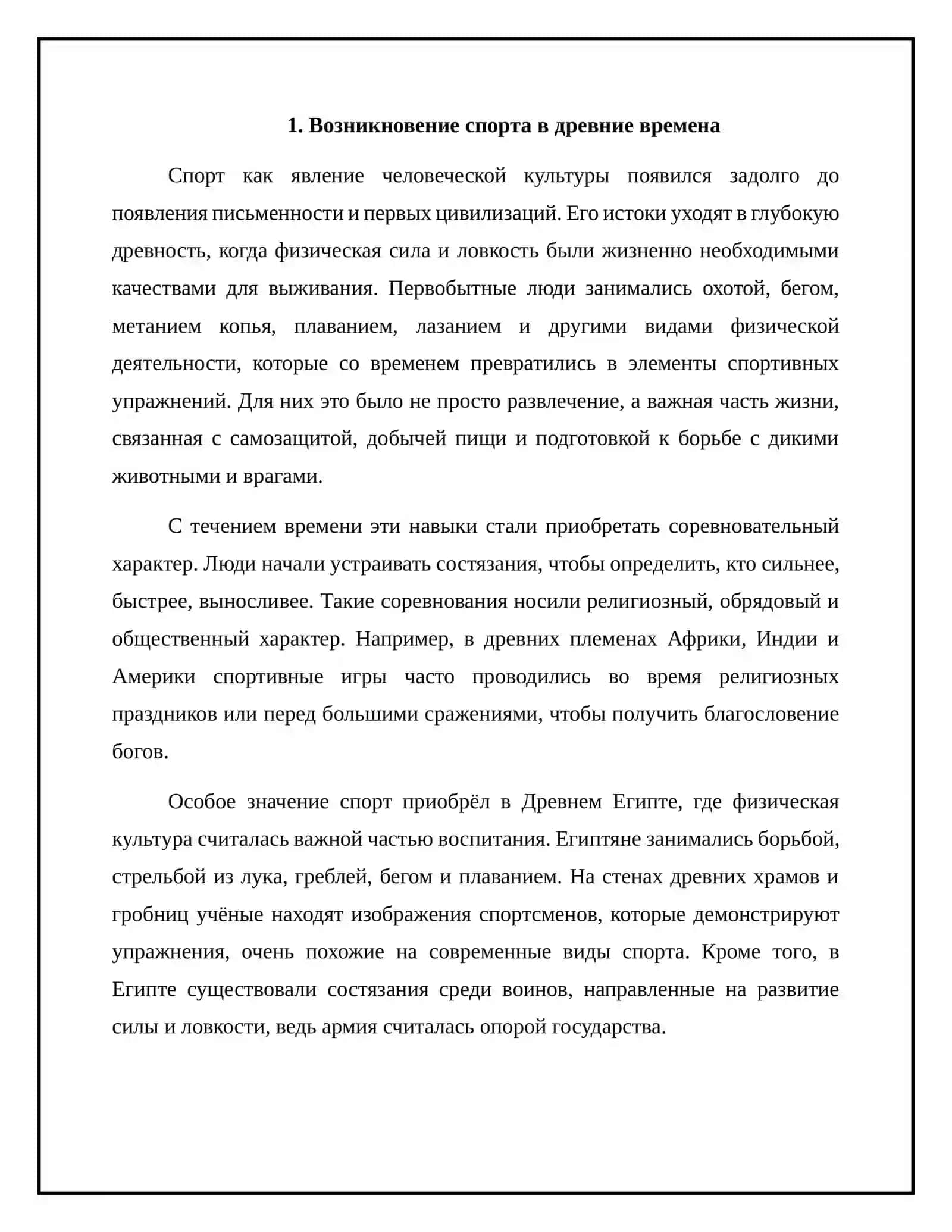 Из истории спорта 3