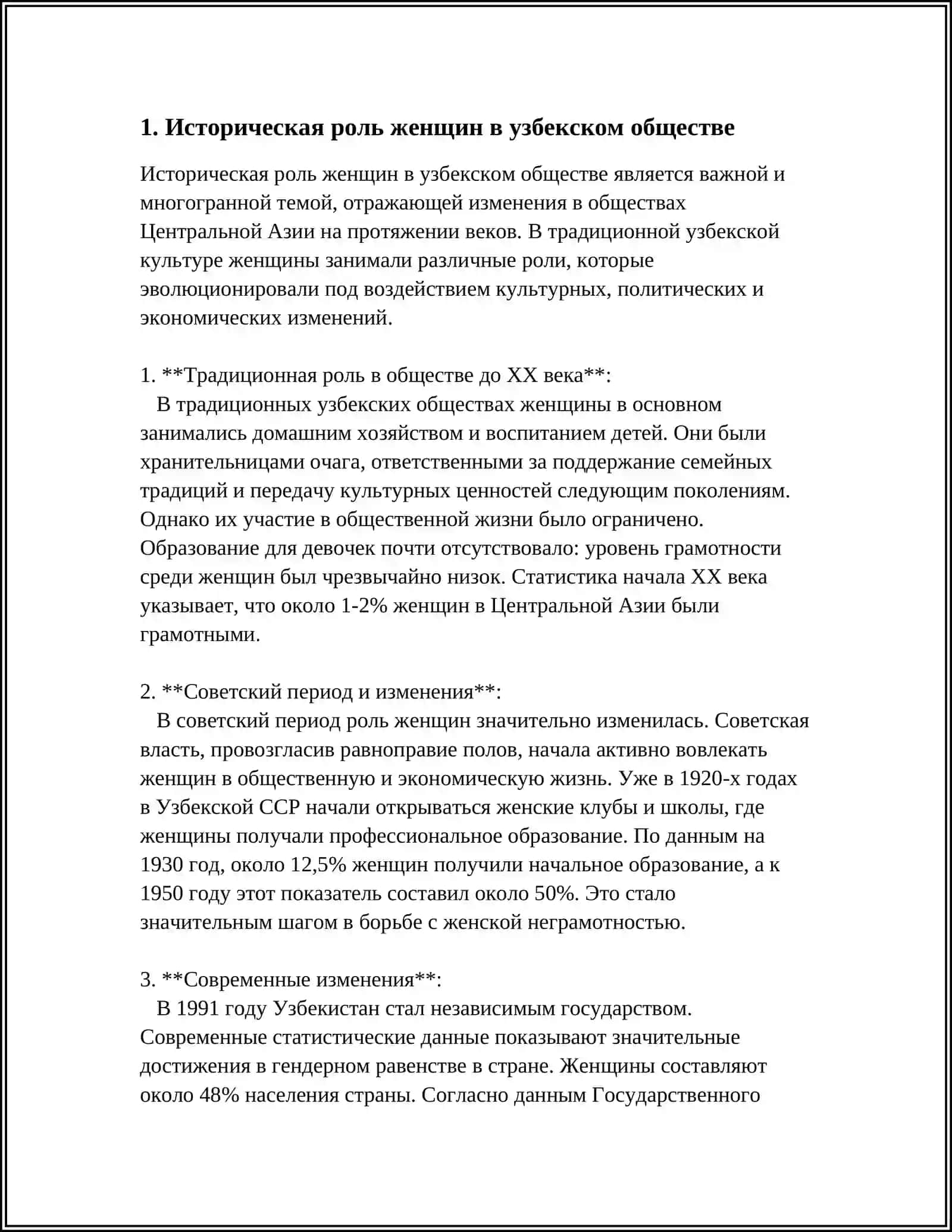 РОЛЬ ЖЕНЩИН В УЗБЕКСКОЙ КУЛЬТУРЕ И ОБЩЕСТВЕ 3