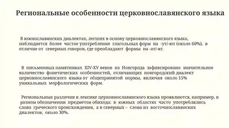 Редакции церковнославянского языка, механизмы их формирования 3