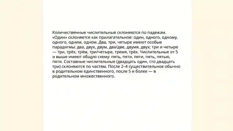 Склонение числетельных 3