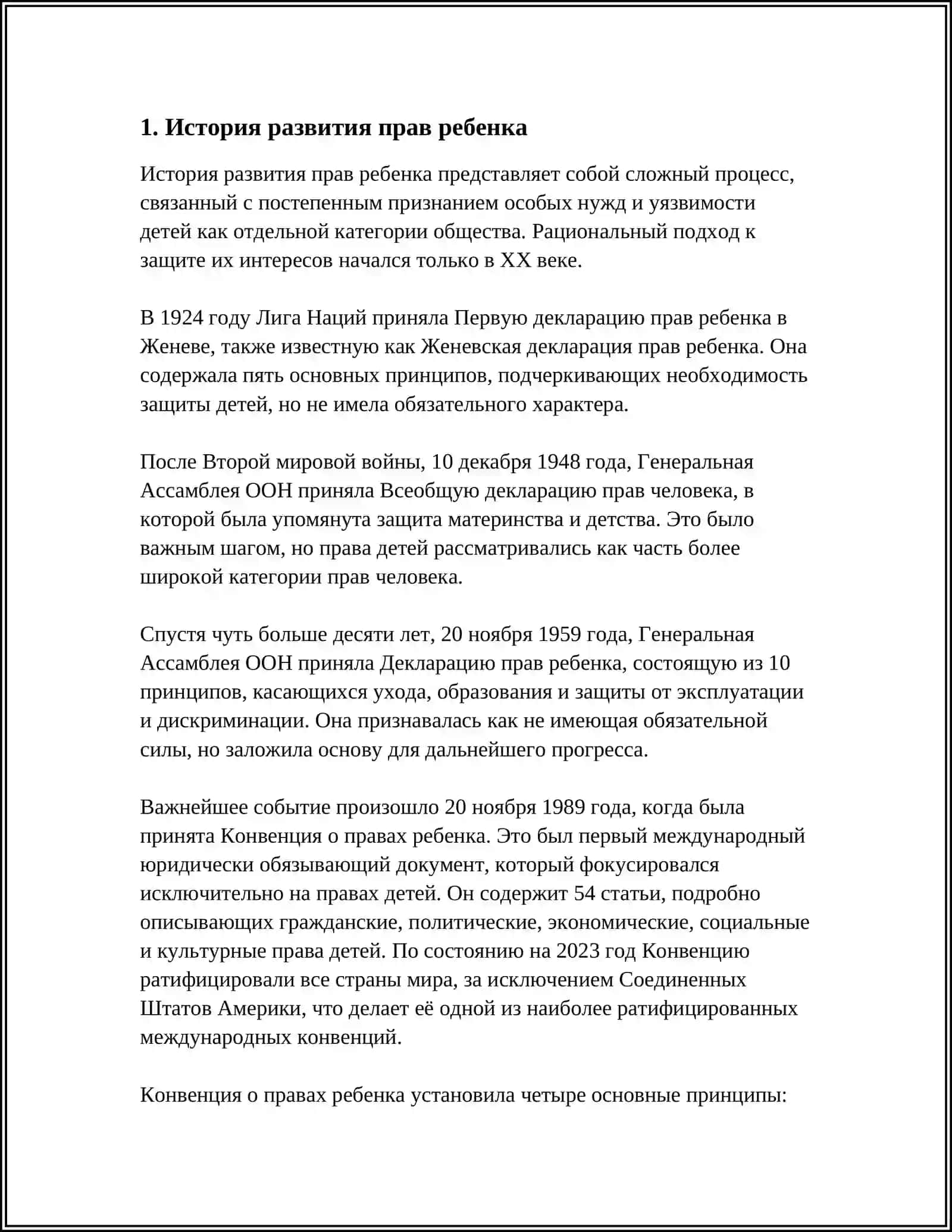 ПРАВА РЕБЕНКА 3