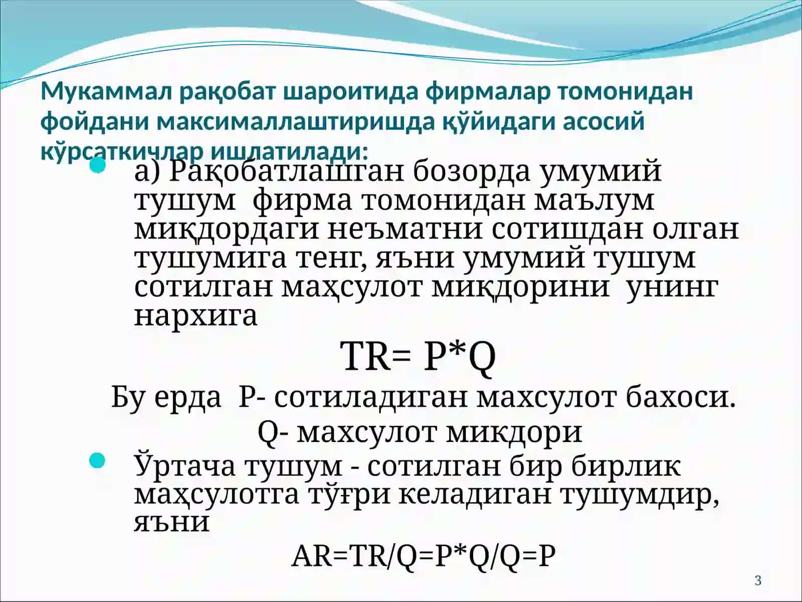 РАҚОБАТЛАШГАН БОЗОРДА ҚИСҚА МУДДАТЛИ ОРАЛИҚДА ТАКЛИФИ 3