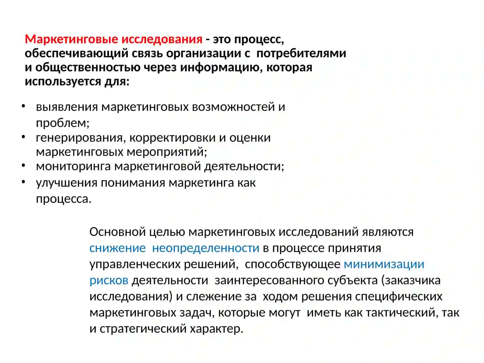 Маркетинговые исследования 3